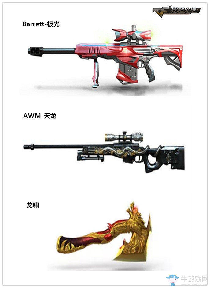 《cf》4.3周免武器 英雄武器來助力