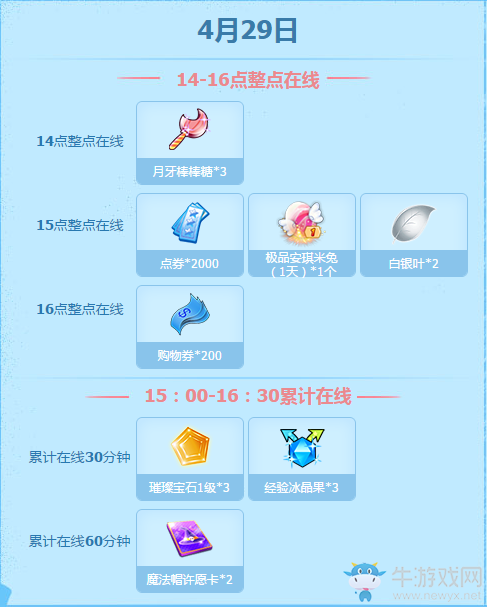 《QQ炫舞》2017四月回饋 第五周整點(diǎn)在線送好禮