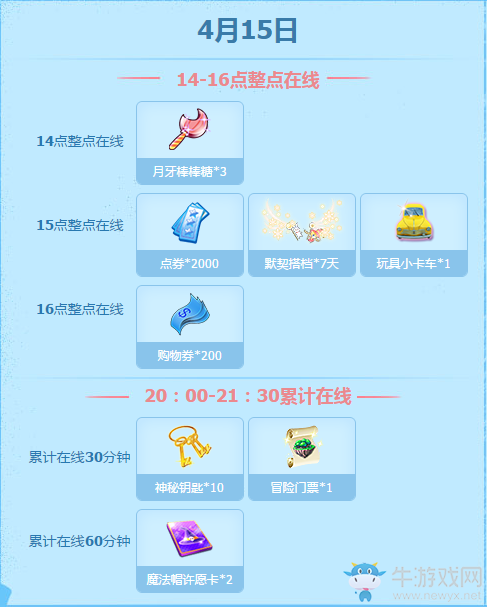 《QQ炫舞》2017四月回饋 第三周整點(diǎn)在線送好禮