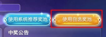《QQ炫舞》2017愚人節(jié)活動第三彈 3.31自選獎池限時雙倍
