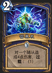 《爐石傳說》快攻青玉薩卡組分享