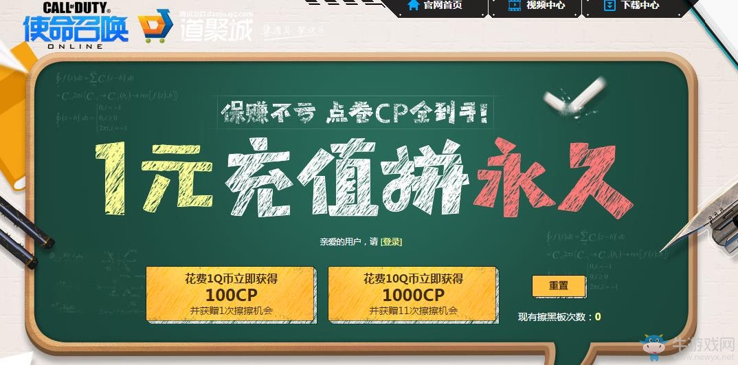 《使命召喚OL》4月1元充值拼永久 包賺不虧點券CP全到手