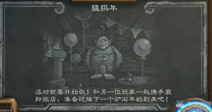 《爐石傳說》本周亂斗：猛犸年大派對