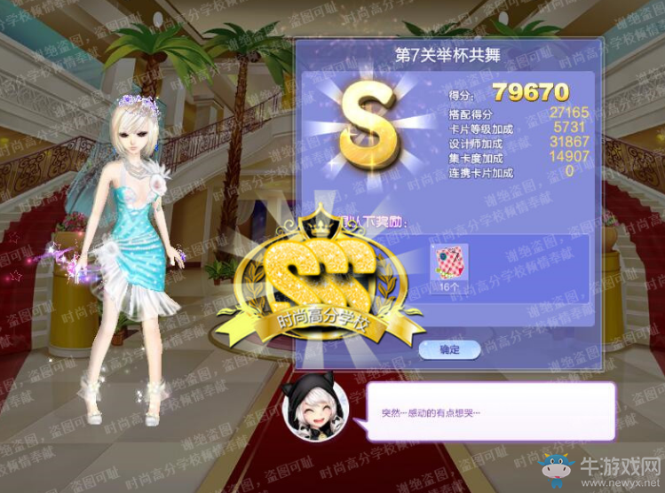 《QQ炫舞》旅行挑戰(zhàn)第67期S、SS、SSS搭配攻略大全
