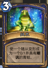 《爐石傳說》快攻青玉薩卡組分享