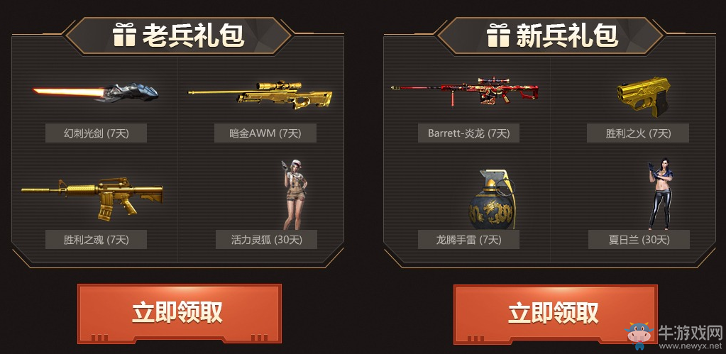 《cf》火線超會(huì)福利 爆破+生化超值禮包限時(shí)購