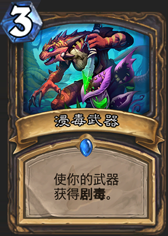 《爐石傳說》盜賊勇闖安戈洛新卡