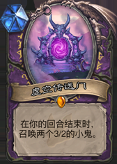 《爐石傳說》術(shù)士勇闖安戈洛新卡