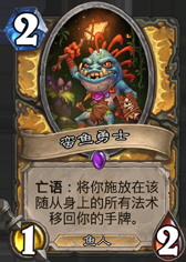 《爐石傳說》勇闖安戈洛新卡總匯