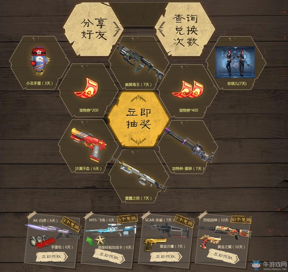 《逆戰》特訓營活動，免費槍械等你領