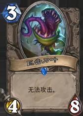 《爐石傳說》勇闖安戈洛中立新卡