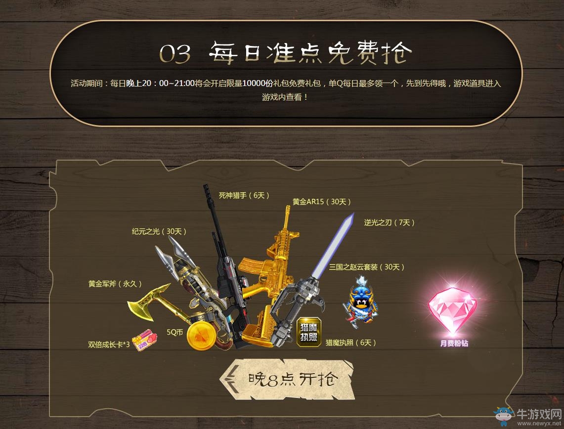 《逆戰》特訓營活動，免費槍械等你領