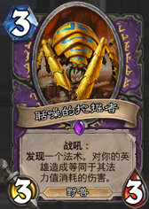 《爐石傳說》術(shù)士勇闖安戈洛新卡