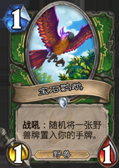 《爐石傳說》獵人勇闖安戈洛新卡