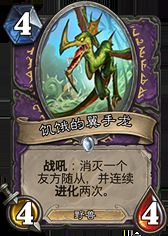 《爐石傳說》術(shù)士勇闖安戈洛新卡