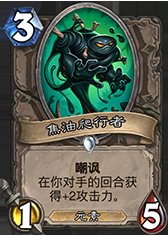 《爐石傳說》勇闖安戈洛中立新卡