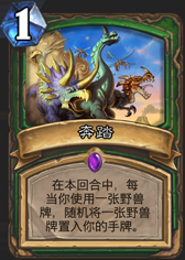 《爐石傳說》獵人勇闖安戈洛新卡