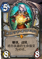 《爐石傳說》牧師勇闖安戈洛新卡