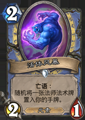 《爐石傳說》法師勇闖安戈洛新卡