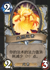 《爐石傳說》牧師勇闖安戈洛新卡