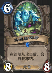 《爐石傳說》勇闖安戈洛中立新卡