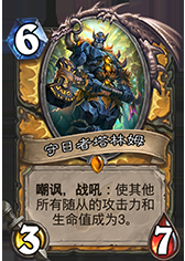 《爐石傳說》勇闖安戈洛新卡總匯