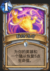 《爐石傳說》牧師勇闖安戈洛新卡