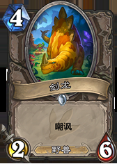 《爐石傳說》勇闖安戈洛中立新卡