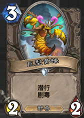 《爐石傳說》勇闖安戈洛中立新卡