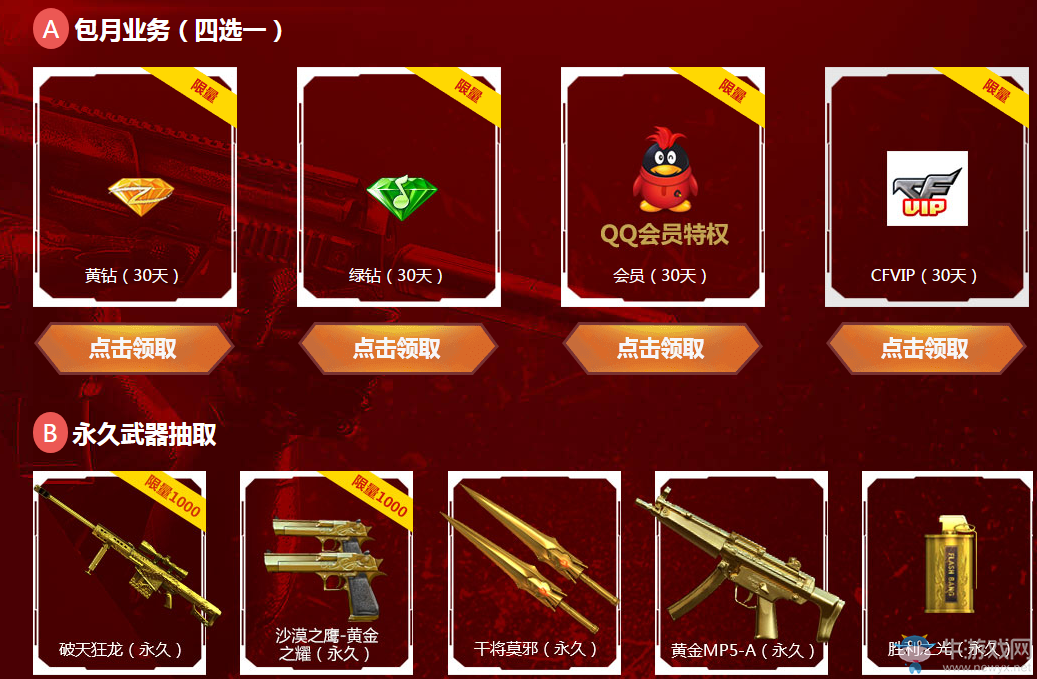 《cf》九周年新兵集結 領藍鉆、稀有道具