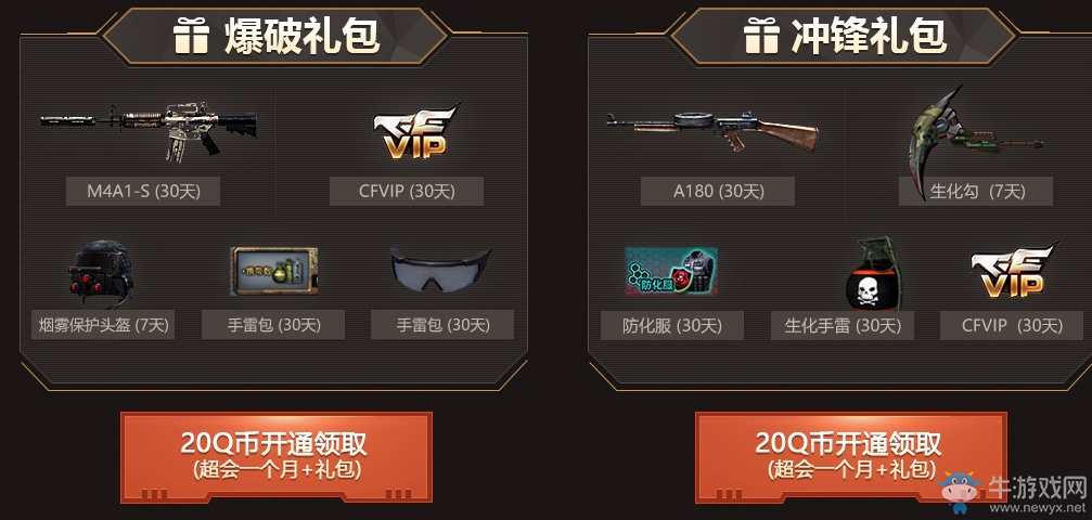 《cf》火線超會(huì)福利 爆破+生化超值禮包限時(shí)購