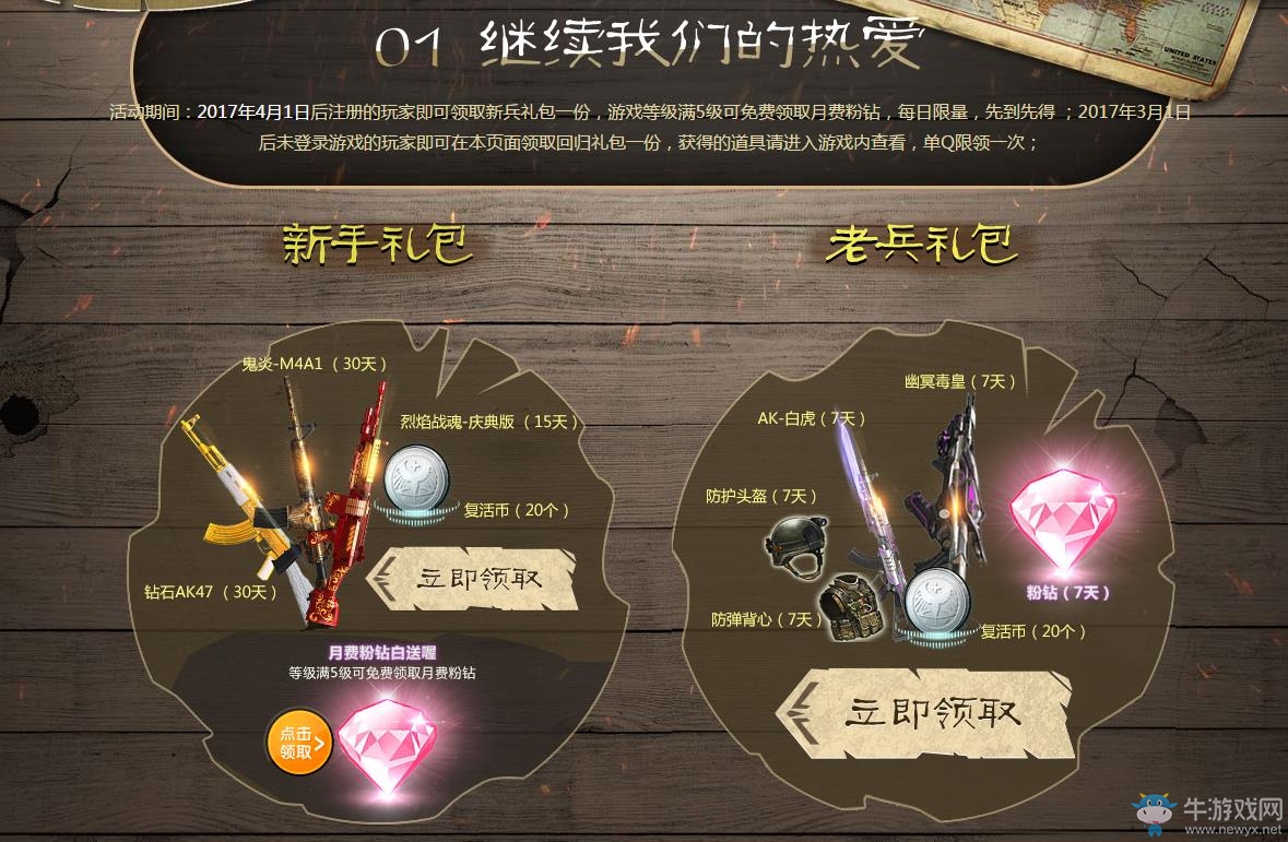 《逆戰》特訓營活動，免費槍械等你領