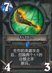 《爐石傳說》勇闖安戈洛新卡總匯