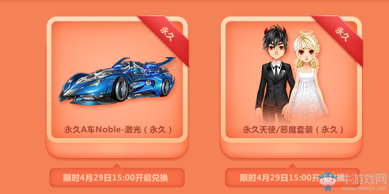 《QQ飛車》429尋寶嘉年華 全民送永久神器