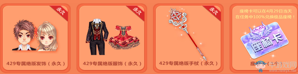《QQ飛車》429尋寶嘉年華 全民送永久神器