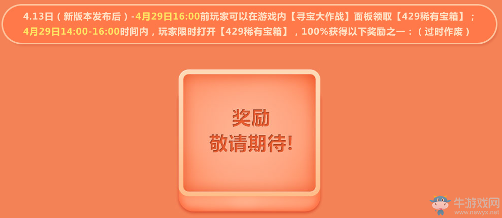 《QQ飛車》429尋寶嘉年華 全民送永久神器
