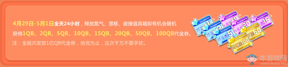 《QQ飛車》429尋寶嘉年華 全民送永久神器
