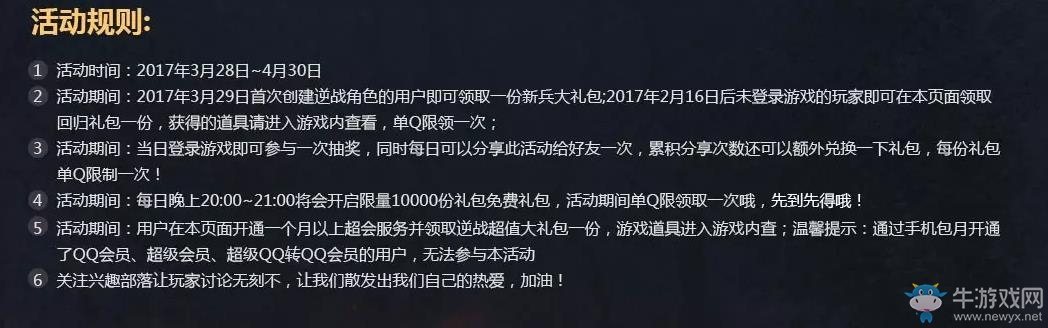 《逆戰》特訓營活動，超級會員獻好禮