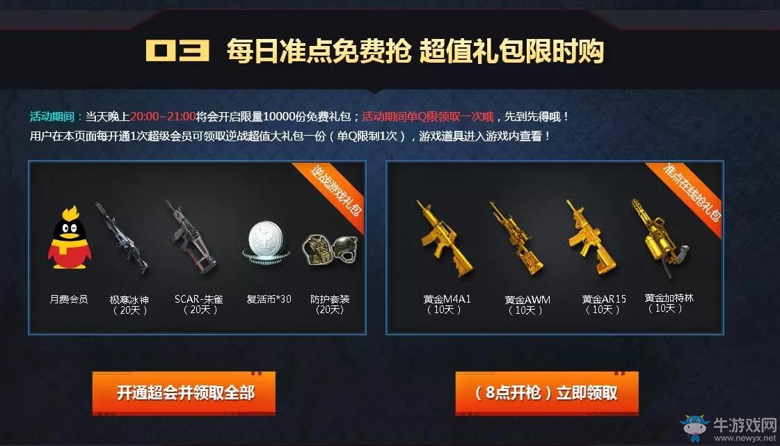 《逆戰》特訓營活動，超級會員獻好禮