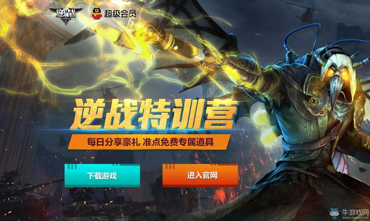 《逆戰》特訓營活動，超級會員獻好禮