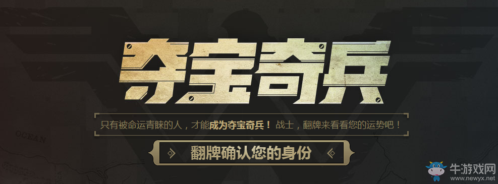 《cf》4月奪寶奇兵 整裝待發(fā)領(lǐng)極品