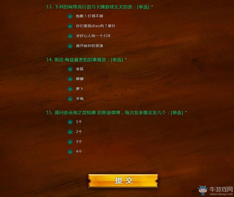 《巫師之昆特牌》青草試煉問卷答案一覽