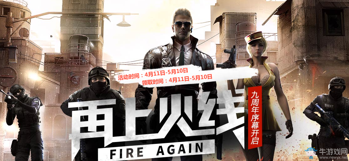 《cf》再上火線 回歸領好禮