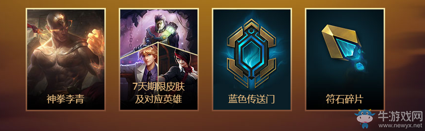 《lol》神拳李青的任務 免費得龍瞎