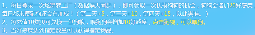 《QQ炫舞》嗨喂GO 充值炫貝贏取大禮