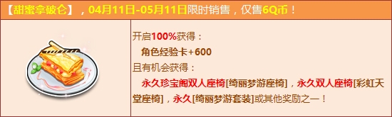 《QQ飛車》甜蜜拿破侖 雙人座椅魔幻降臨
