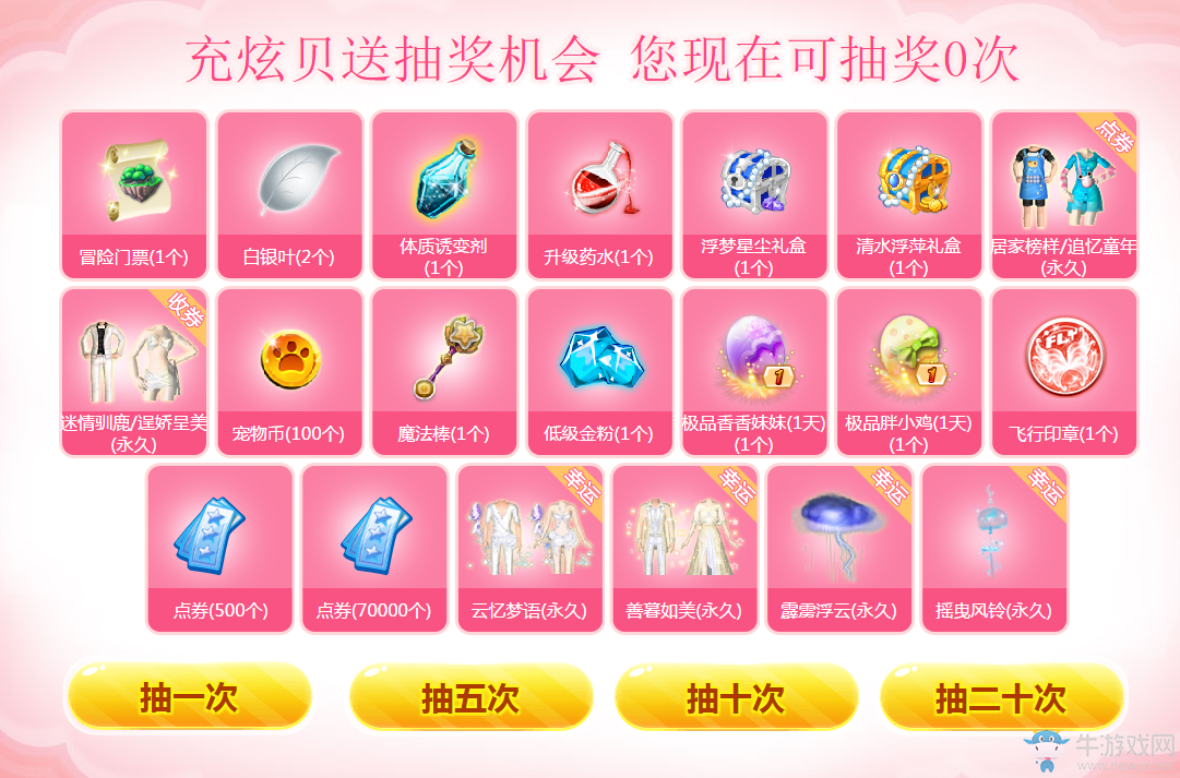 《QQ炫舞》嗨喂GO 充值炫貝贏取大禮