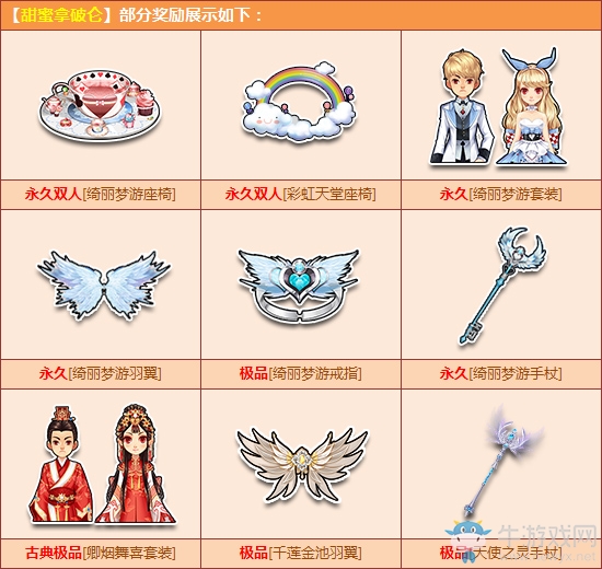 《QQ飛車》甜蜜拿破侖 雙人座椅魔幻降臨