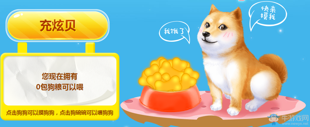 《QQ炫舞》嗨喂GO 充值炫貝贏取大禮