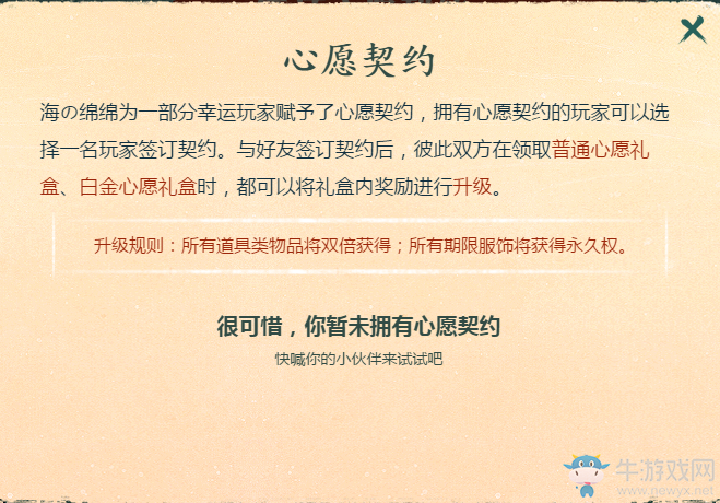 《QQ炫舞》海の綿綿的心愿禮盒 輕松登錄 禮物到手